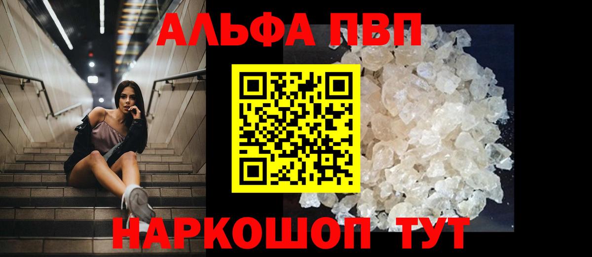 купить закладку  A-PVP  Альфа ПВП VHQ  Лобня  A PVP VHQ  Вход с VPN  А ПВП кристаллы 