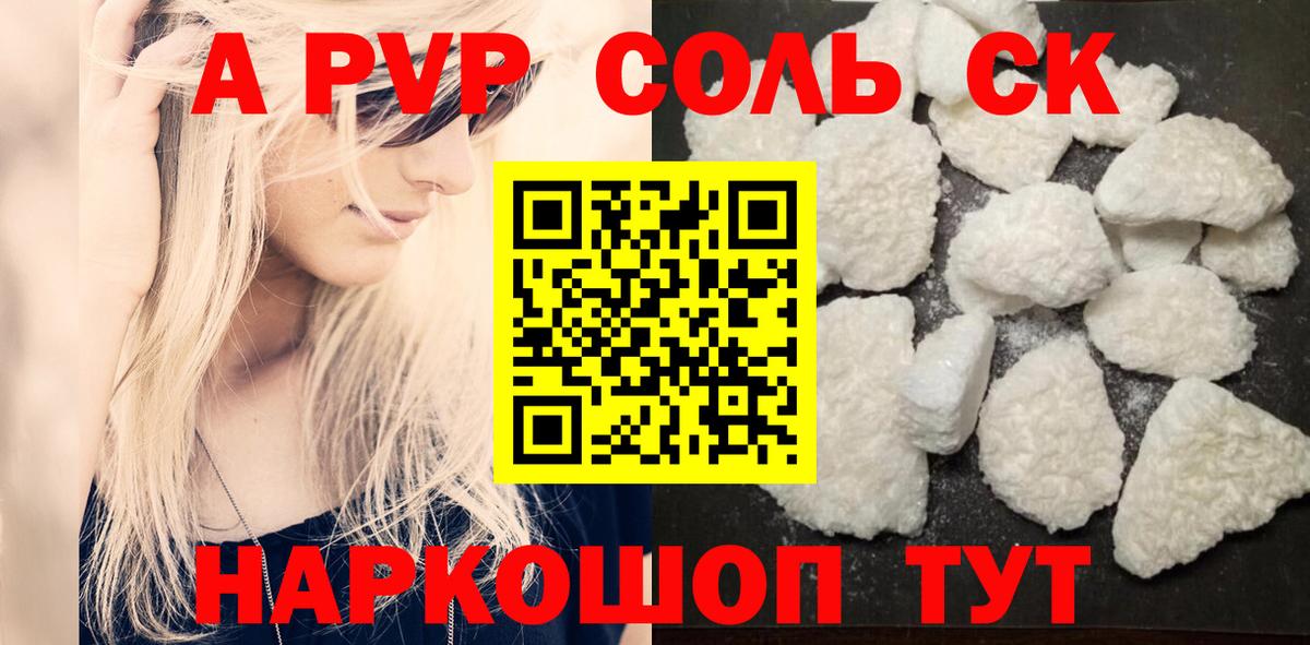 Альфа ПВП кристаллы Лобня