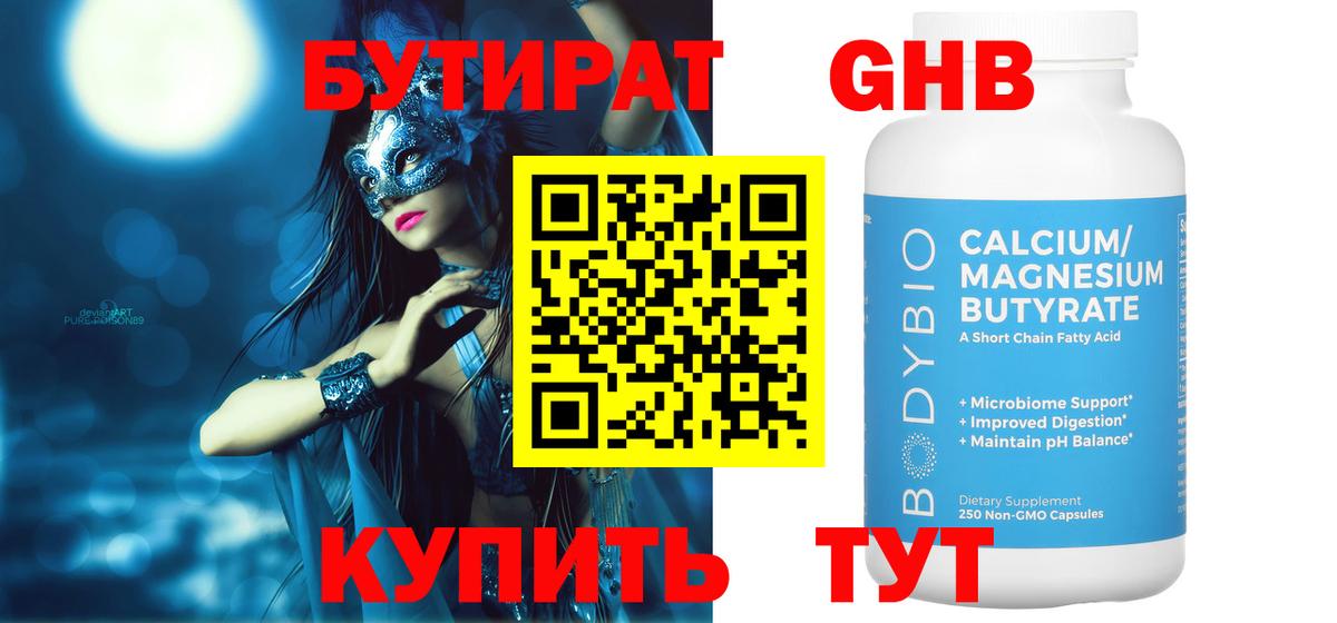 Лобня  БУТИРАТ бутик  Вход с VPN 