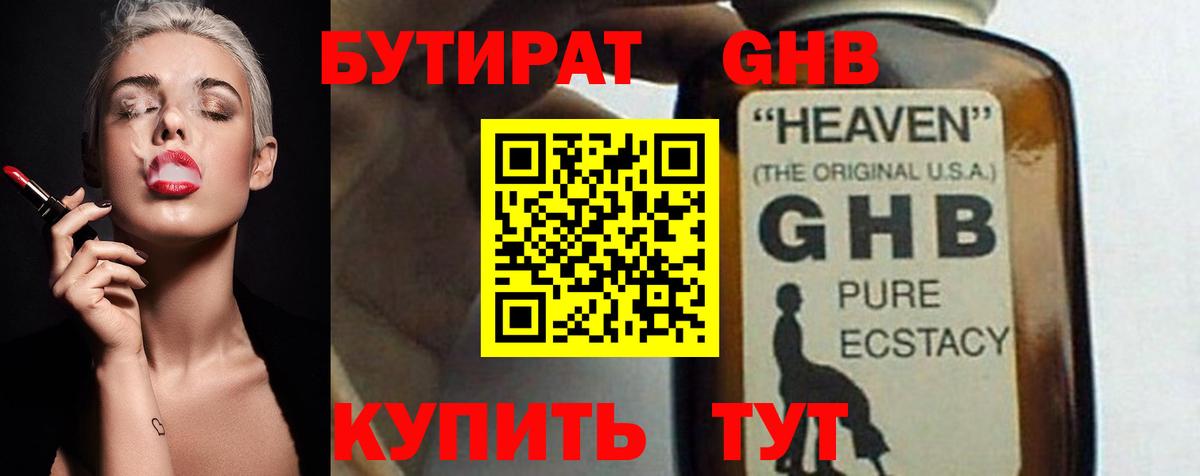 Бутират бутик Лобня