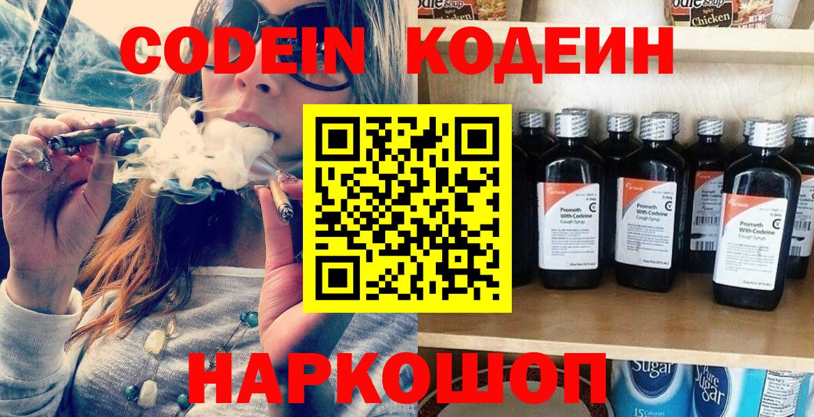 Кодеиновый сироп Lean Purple Drank Лобня