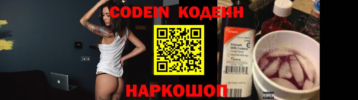 Лобня  Codein напиток Lean (лин)  Вход с VPN  Codein Purple Drank 