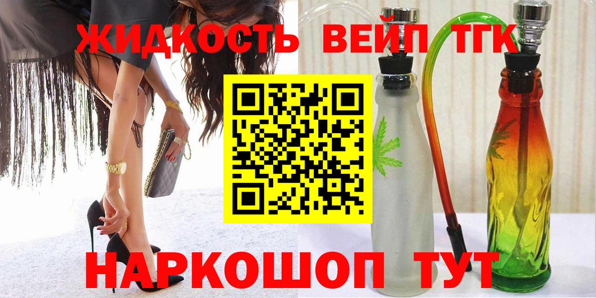 ТГК жижа Лобня